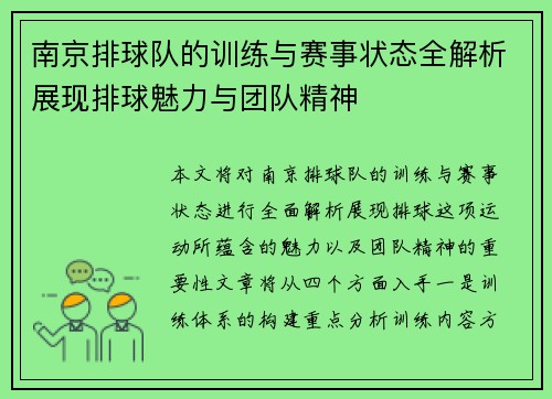 南京排球队的训练与赛事状态全解析展现排球魅力与团队精神