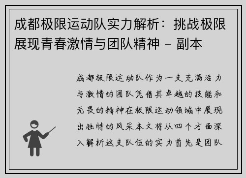 成都极限运动队实力解析：挑战极限展现青春激情与团队精神 - 副本