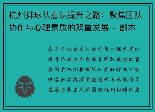 杭州排球队意识提升之路：聚焦团队协作与心理素质的双重发展 - 副本