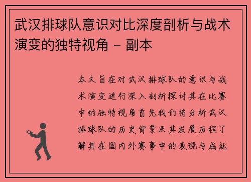 武汉排球队意识对比深度剖析与战术演变的独特视角 - 副本