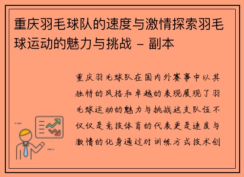 重庆羽毛球队的速度与激情探索羽毛球运动的魅力与挑战 - 副本