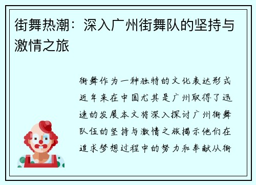 街舞热潮：深入广州街舞队的坚持与激情之旅