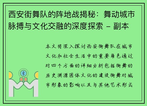 西安街舞队的阵地战揭秘：舞动城市脉搏与文化交融的深度探索 - 副本