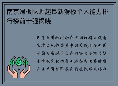 南京滑板队崛起最新滑板个人能力排行榜前十强揭晓