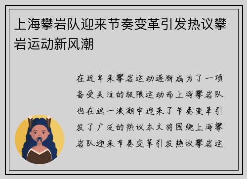 上海攀岩队迎来节奏变革引发热议攀岩运动新风潮